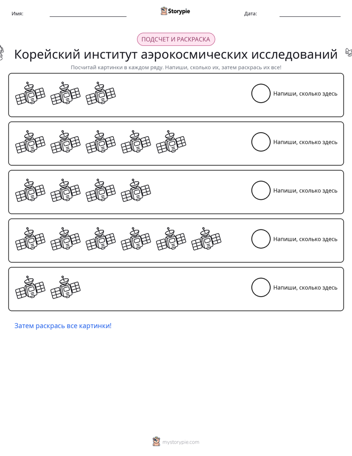 Считай и раскрашивай