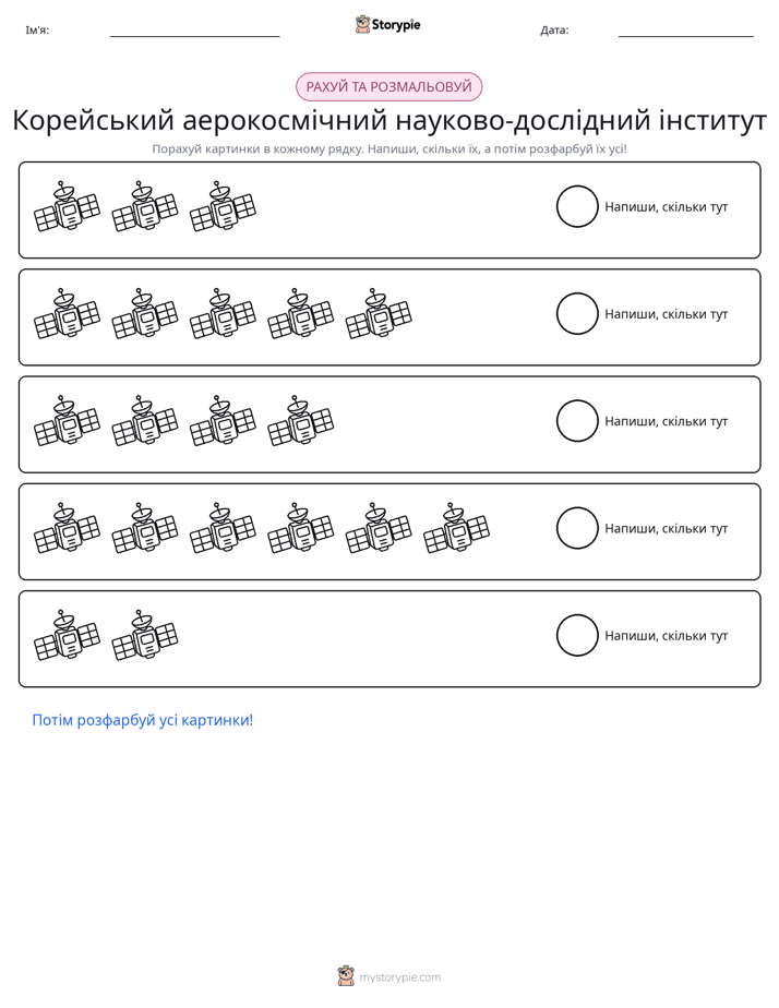 Рахуй і розфарбовуй