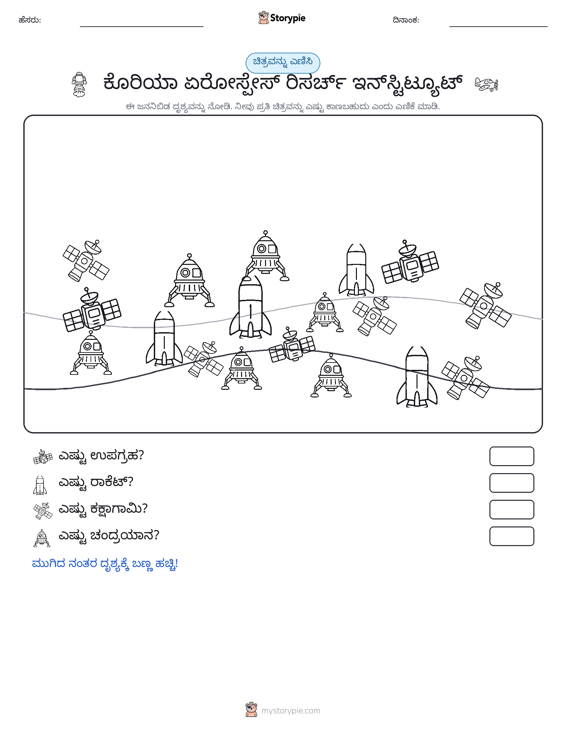 ಎಣಿಸುವ ದೃಶ್ಯ