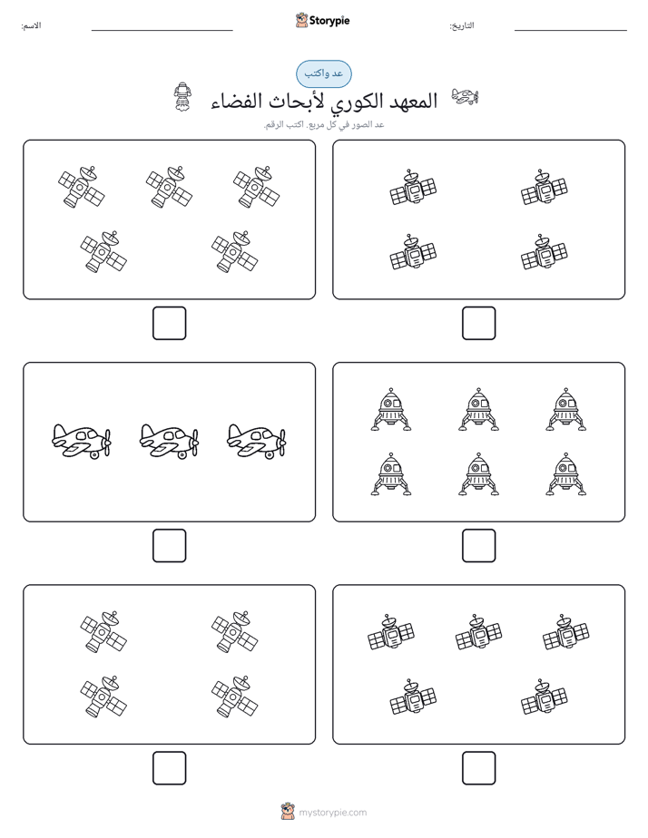 عد و اكتب