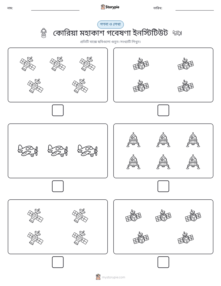 গণনা & লিখুন