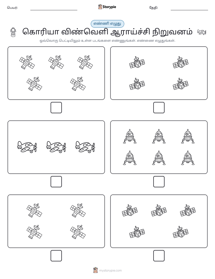 எண்ணி & எழுது