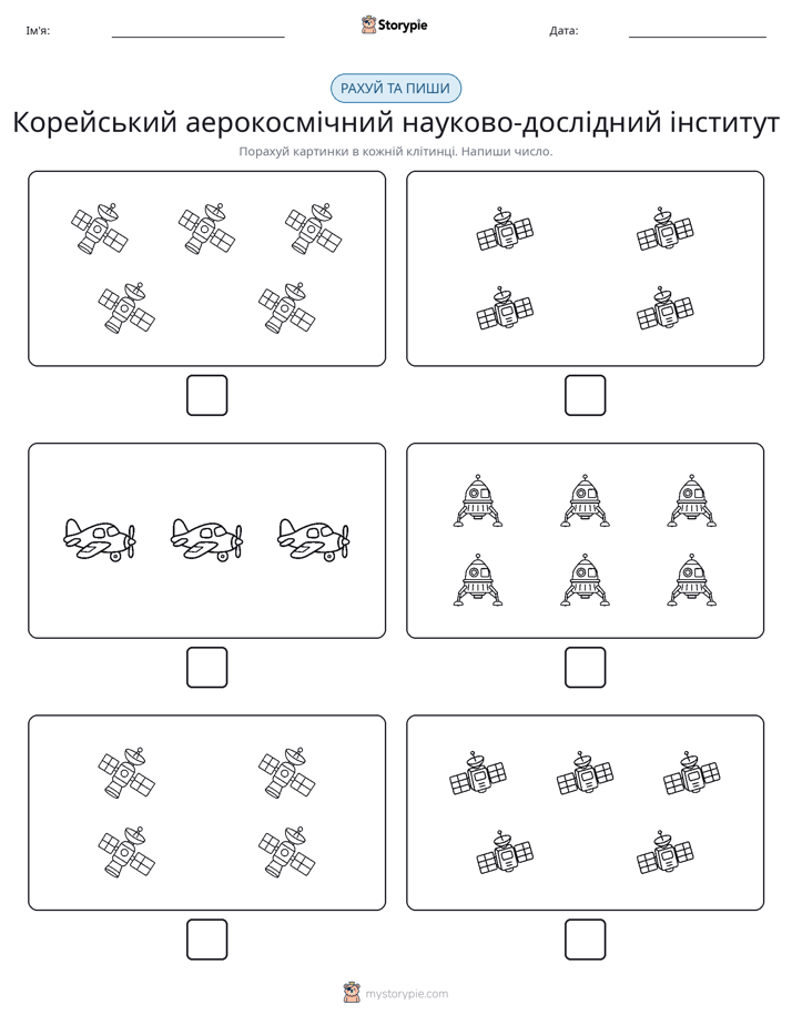 Рахуй та Пиши