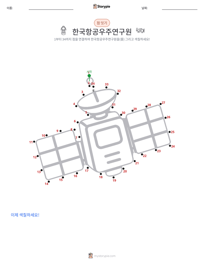점 연결하기