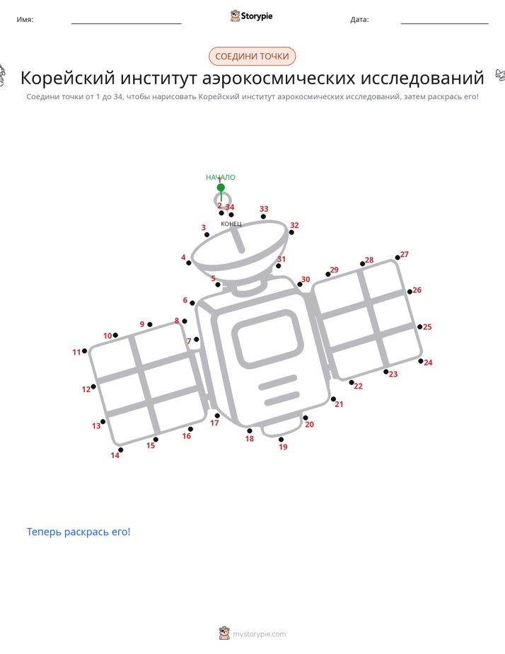 Соедини точки