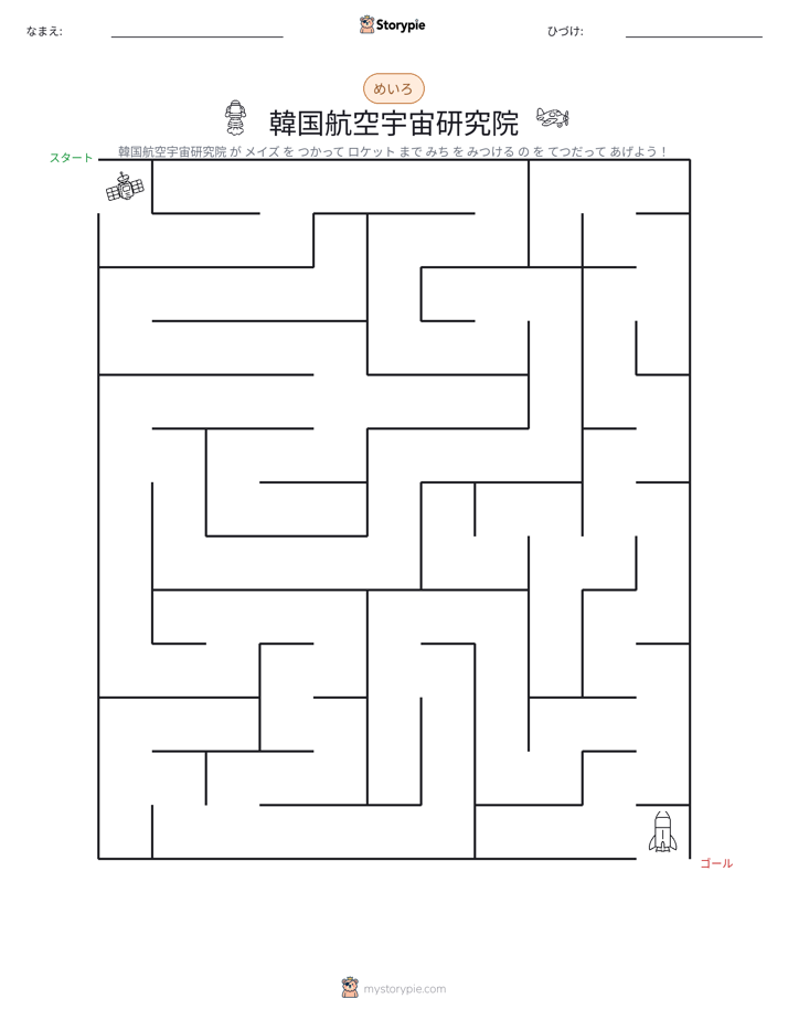 迷路