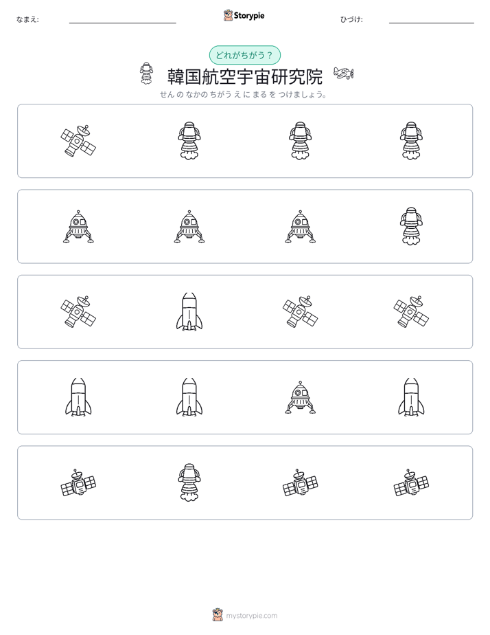 異なるものを見つけよう