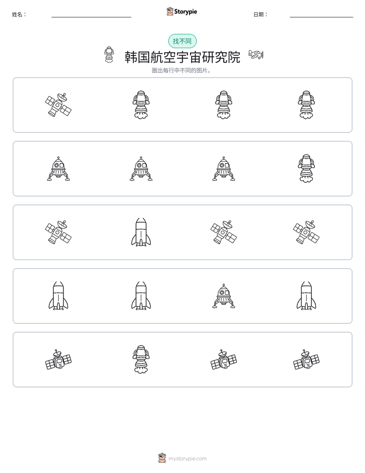找不同