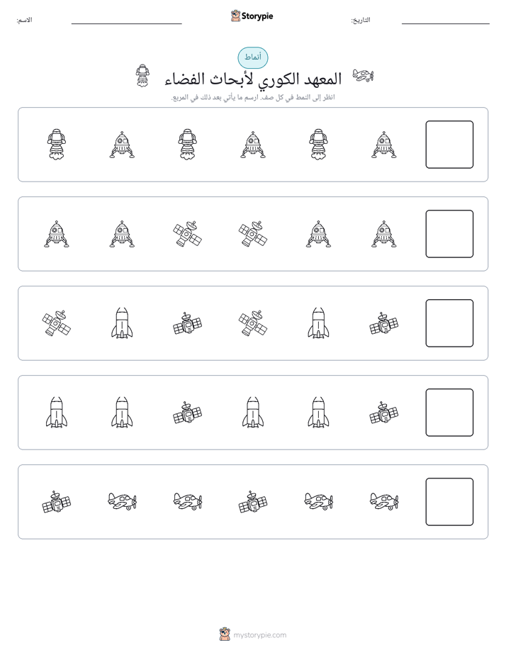 أنماط
