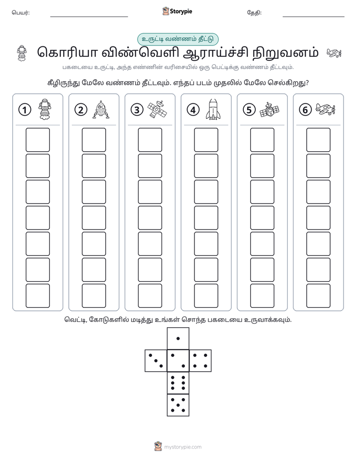 ரோல் & நிறம்