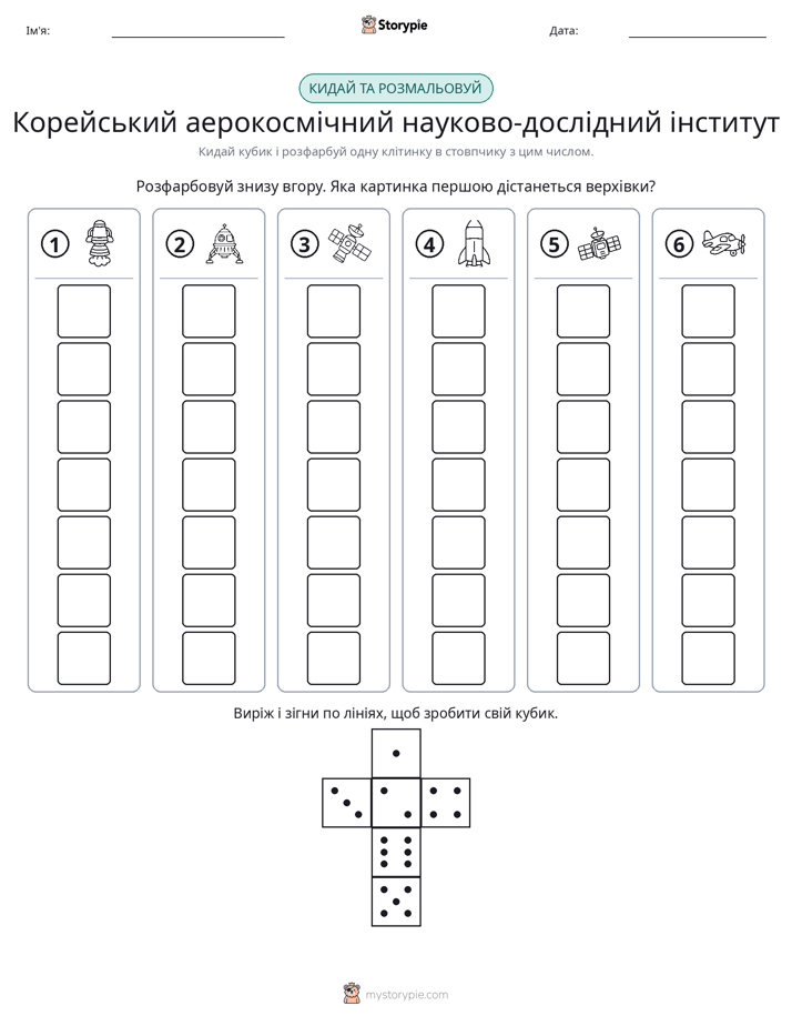 Катай та Розфарбовуй