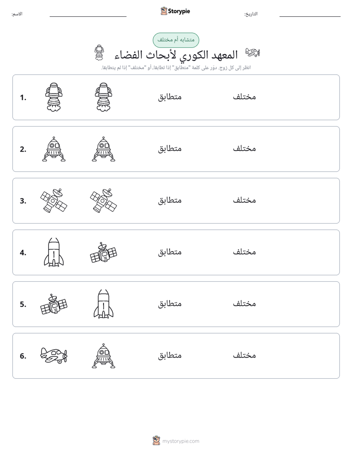 نفس أو مختلف