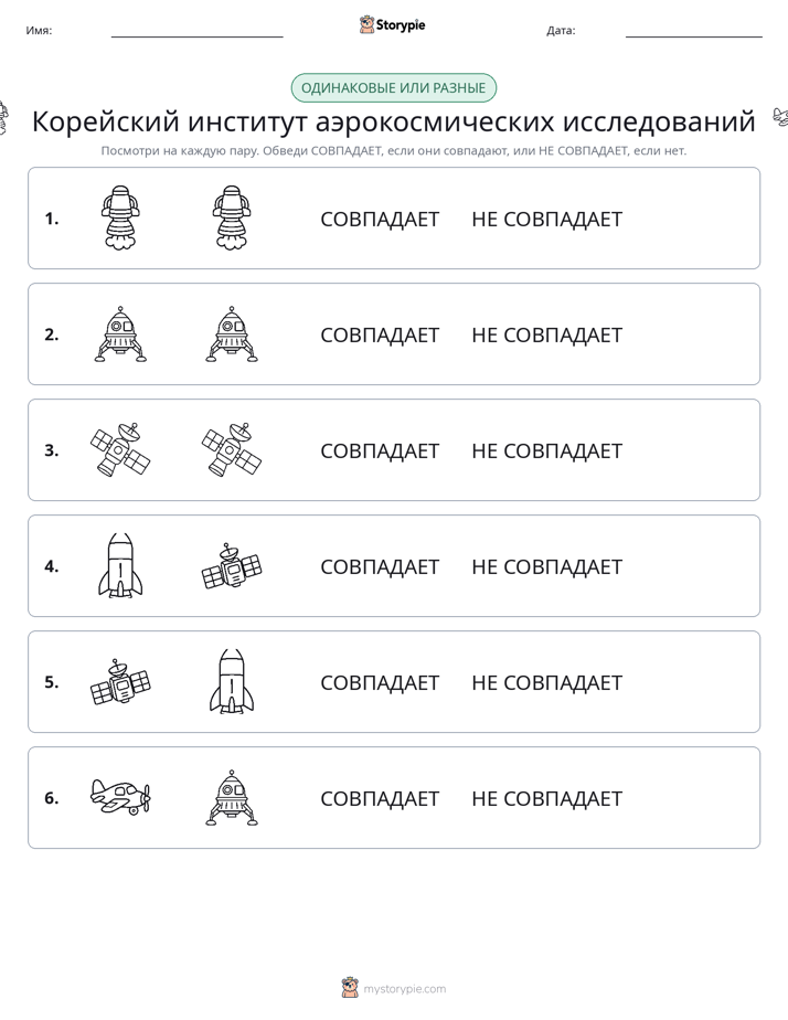 Одинаковое или разное