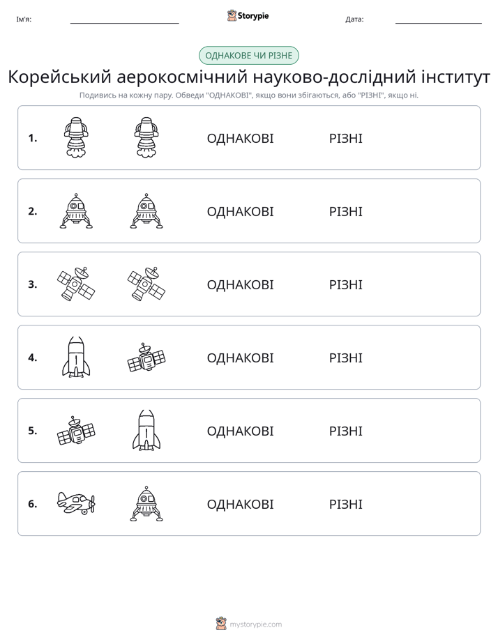 Однакові чи різні
