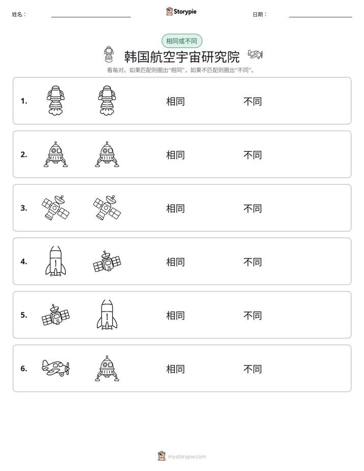 相同或不同