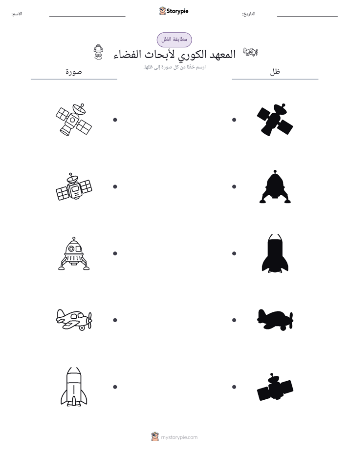 مطابقة الظل