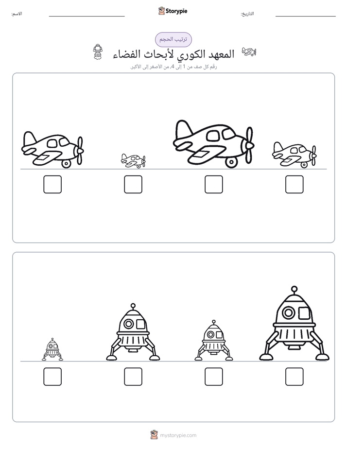 ترتيب الحجم
