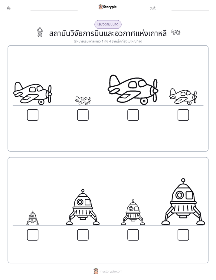 ลำดับขนาด