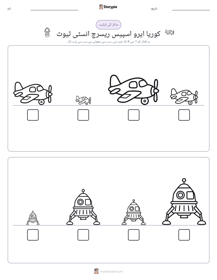 سائز کی ترتیب