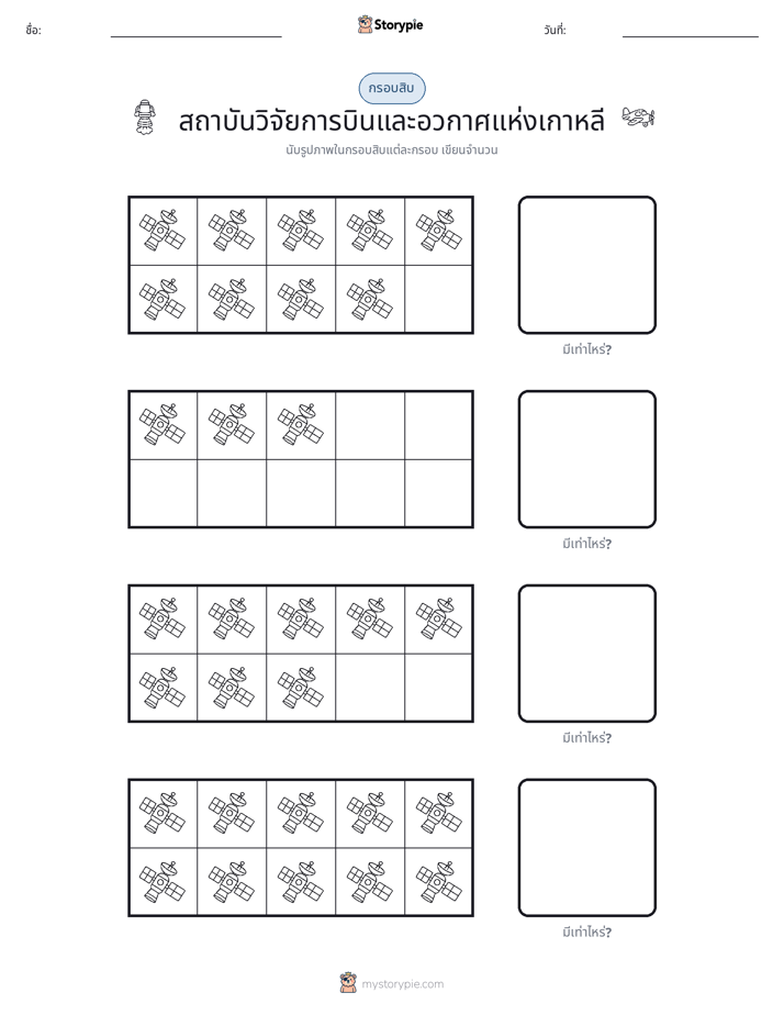 กรอบสิบ