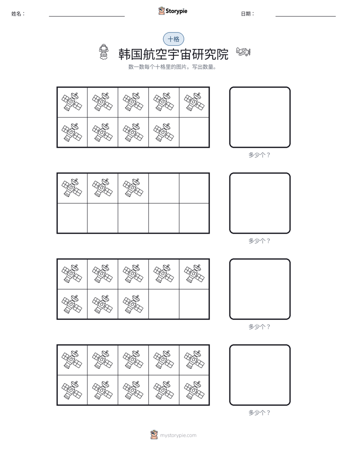 十框