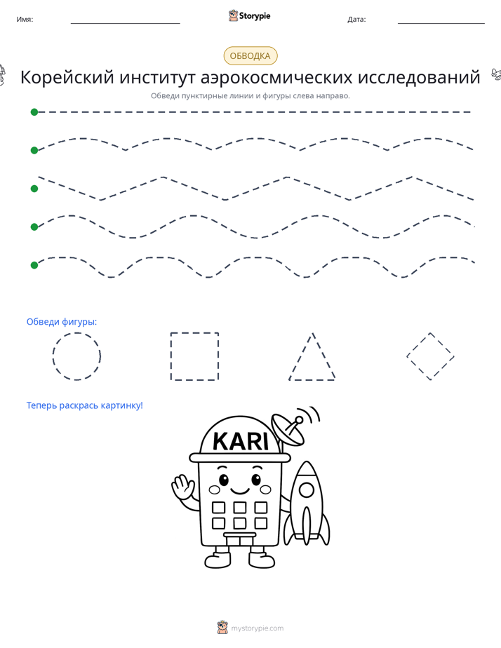 Обводка