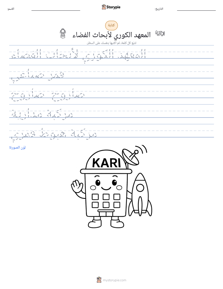 تمرين الكتابة