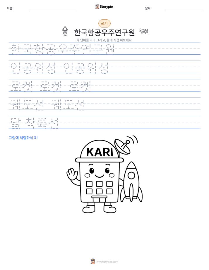 쓰기 연습