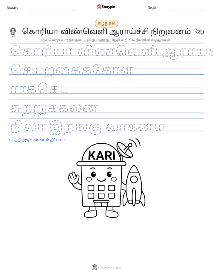 எழுத்து பயிற்சி