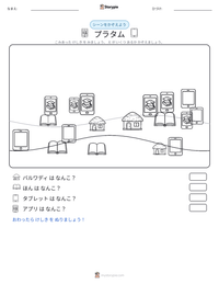 プラタム の印刷可能ワークシートプレビュー