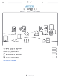 프라탐 인쇄 가능한 워크시트 미리보기