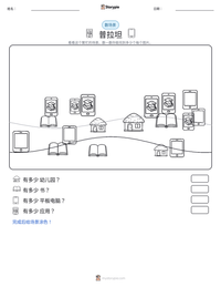 普拉坦 可打印工作表预览