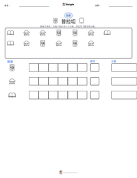 普拉坦 可打印工作表预览