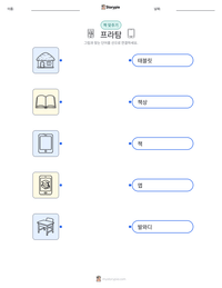 프라탐 인쇄 가능한 워크시트 미리보기