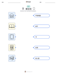 普拉坦 可打印工作表预览