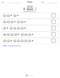 普拉坦 可打印工作表预览