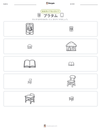 プラタム の印刷可能ワークシートプレビュー