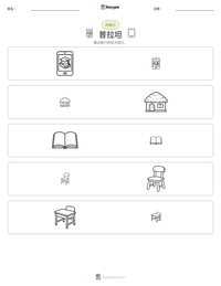 普拉坦 可打印工作表预览