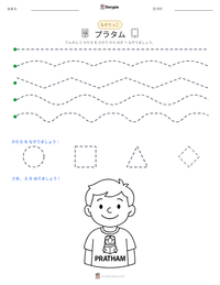 プラタム の印刷可能ワークシートプレビュー