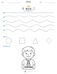 普拉坦 可打印工作表预览