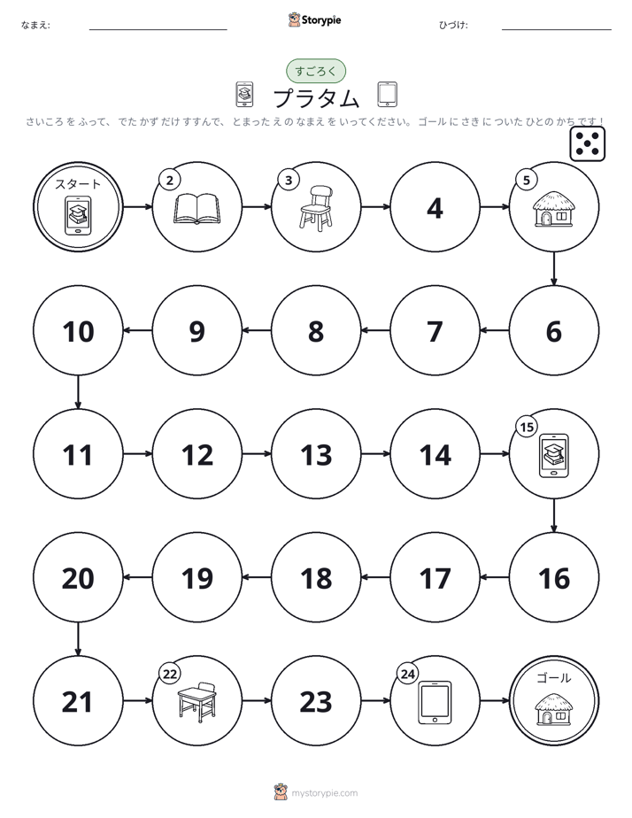 ロール＆ムーブゲーム