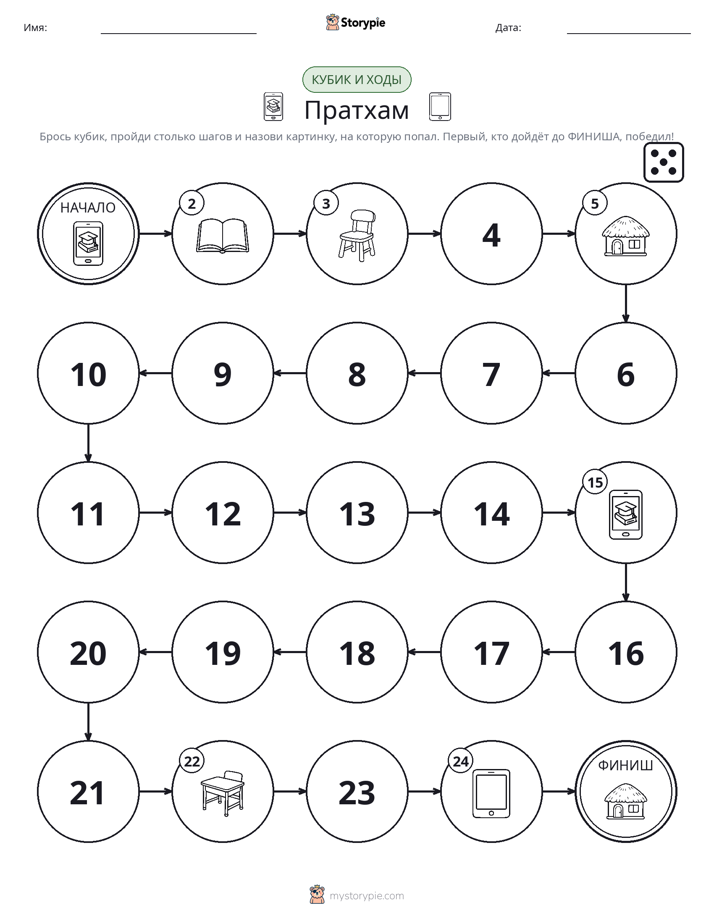 Игра: катай и двигайся