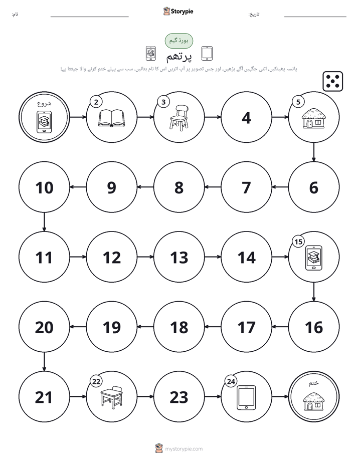 رول اور منتقل کریں کھیل
