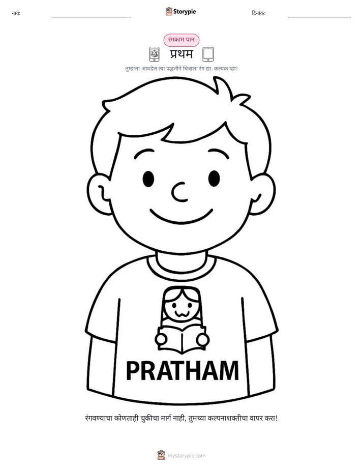 रंगवण्याचा पृष्ठ