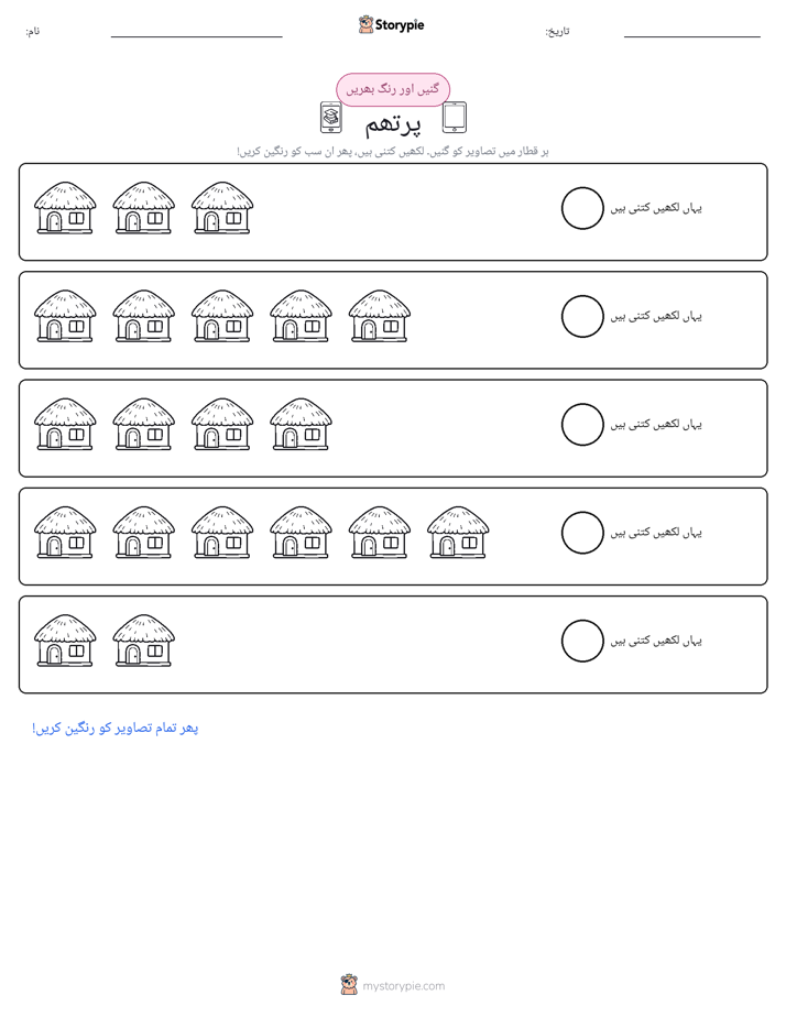 گنیں اور رنگیں