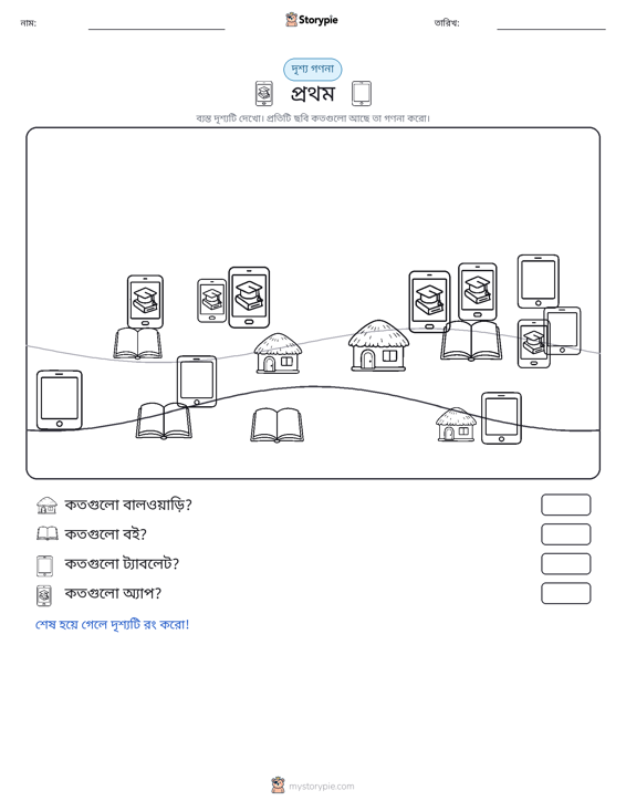গণনা দৃশ্য