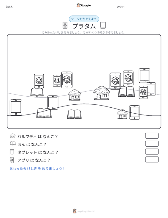 カウントシーン