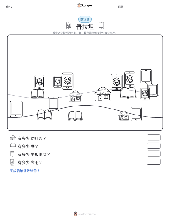计数场景