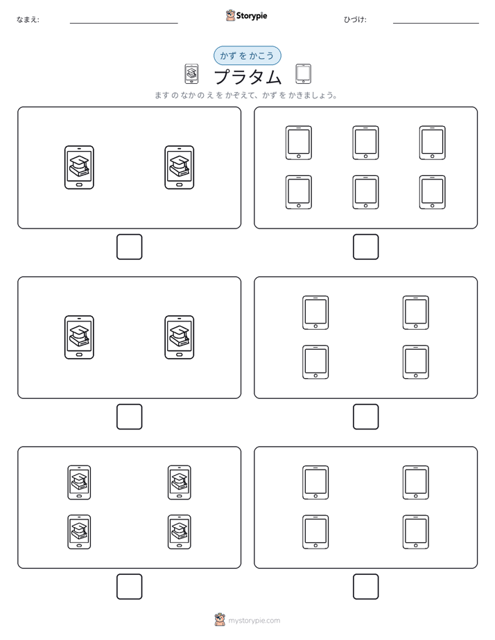 カウント＆ライティング