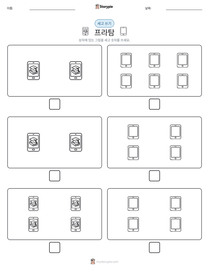 세고 쓰기